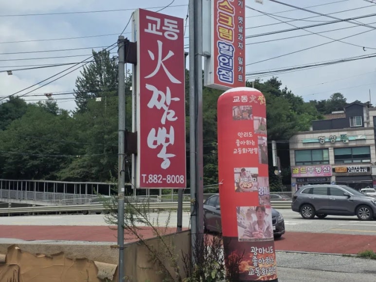 교동화짬뽕 사진
