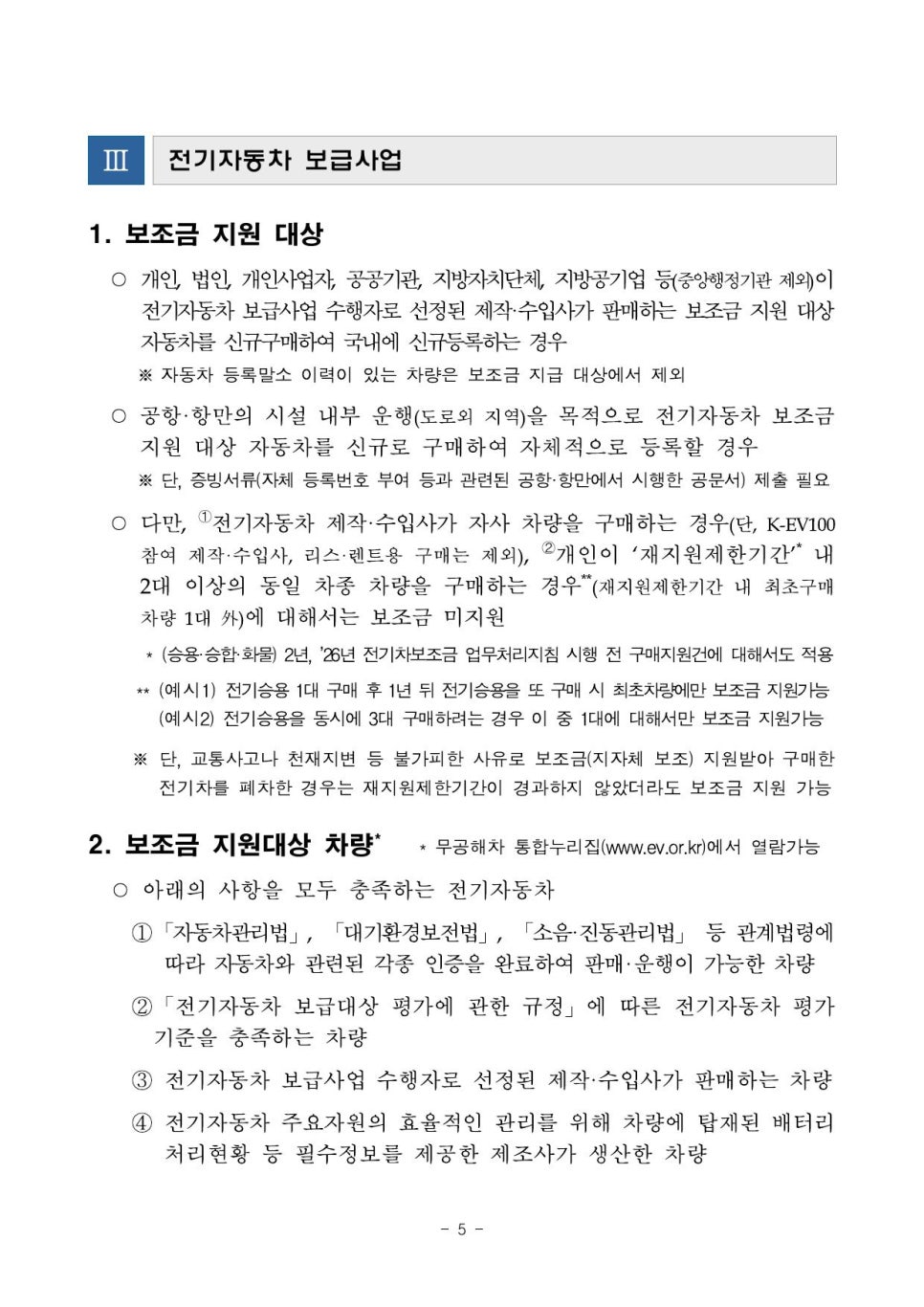 2026 하반기 전기차 보조금, 지역별 잔여 물량과 출고 등록 순서 이미지 3