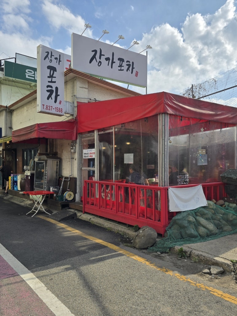 장가포차 사진 8