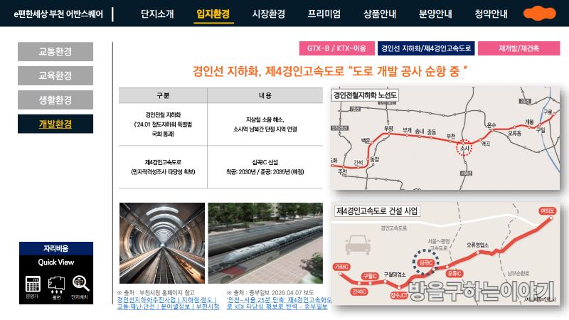 부천 소사역 이편한세상 어반스퀘어: 교통·학군·쾌적성 총정리 7