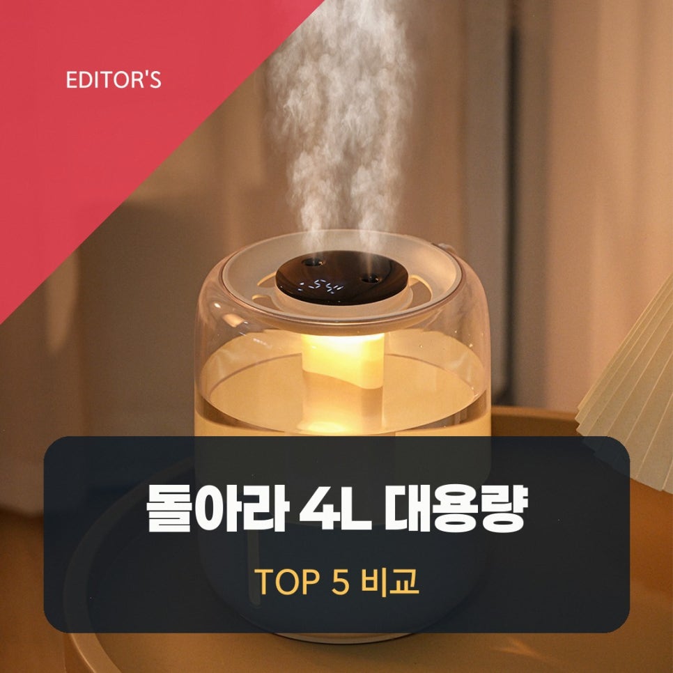 대용량 USB 가습기, 돌아라 4L 솔직 후기 및 구매 가이드 2