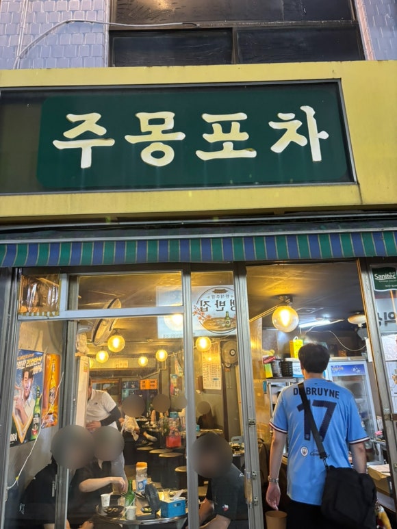 주몽포차 사진 6