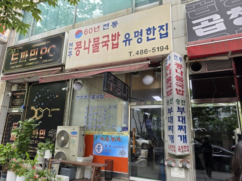 전주콩나물국밥유명한집 사진 7