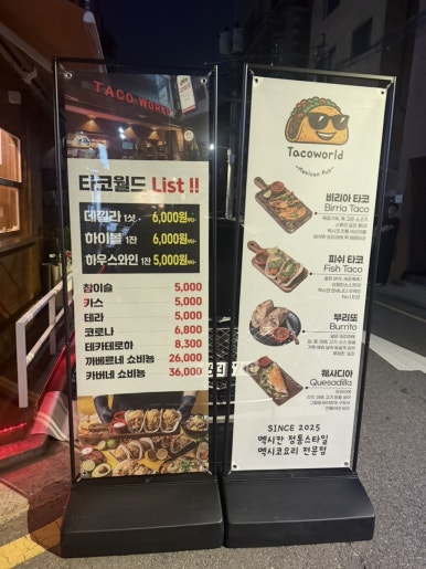 타코월드 잠실학원사거리점 사진 5