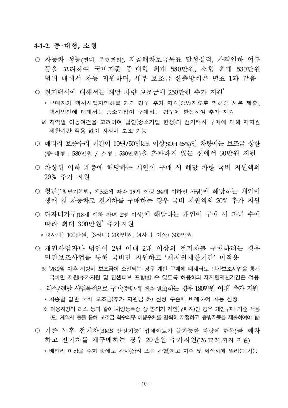2026 하반기 전기차 보조금, 지역별 잔여 물량과 출고 등록 순서 이미지 6