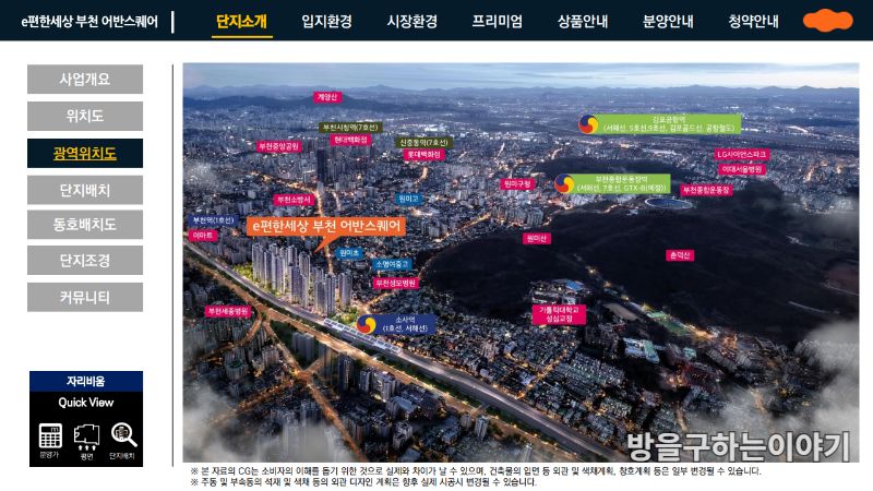 부천 소사역 이편한세상 어반스퀘어: 교통·학군·쾌적성 총정리 5