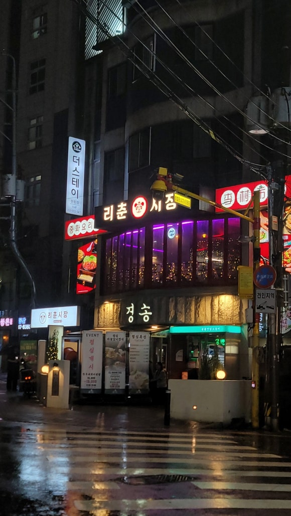 리춘시장 천호역점 사진 4