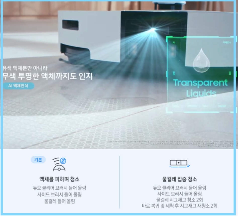 삼성 로봇청소기 스팀 울트라 vs LG 로니 비교 5