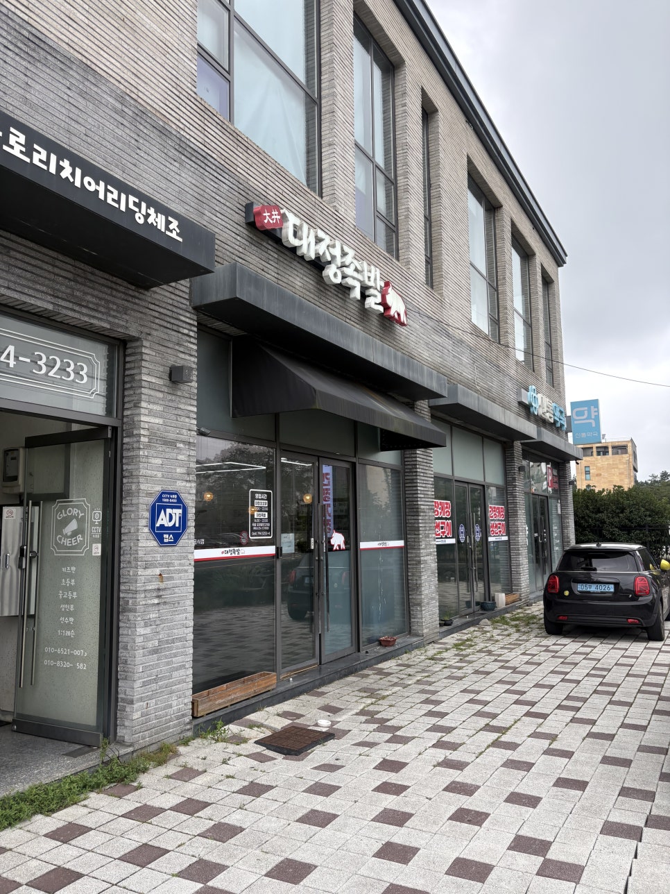 대정족발 영어교육도시점 사진 5