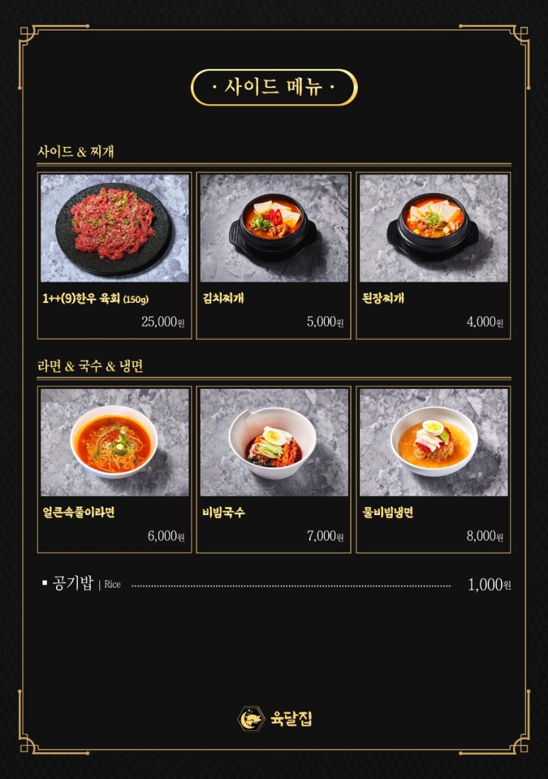 육달집 강남본점 사진 2