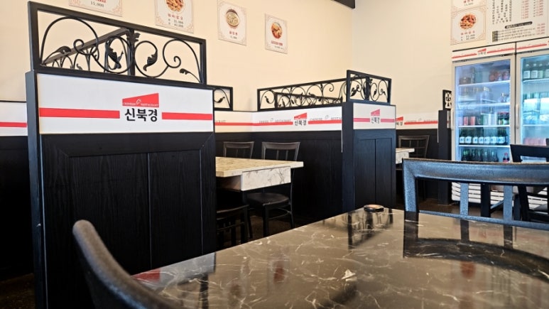신북경 중화요리 사진