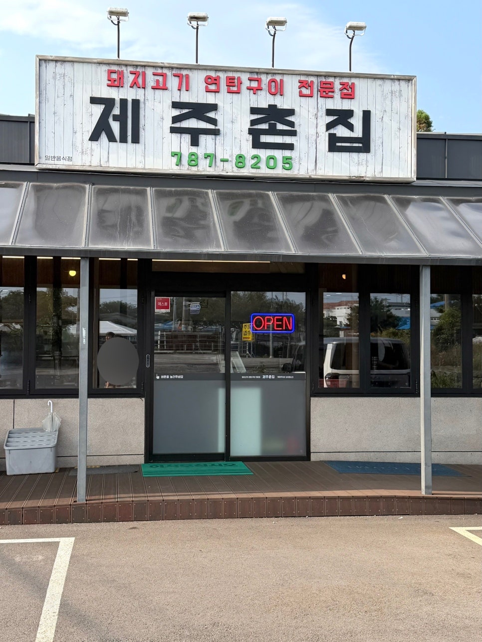 제주촌집 사진 7