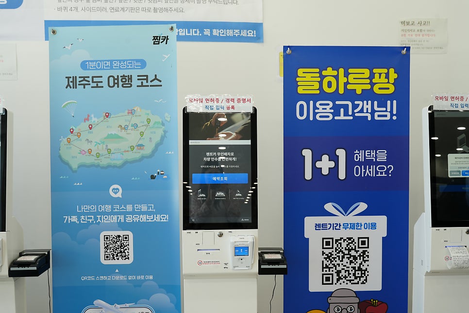 제주 2박3일 렌트카 여행: 돌하루팡으로 간편 예약 & 커피 무료 꿀팁 — 여행 사진