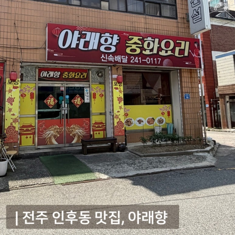 야래향 사진