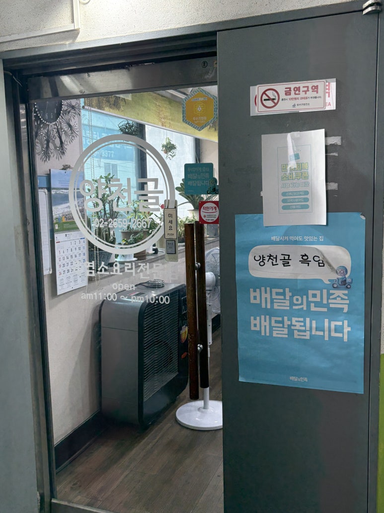 양천골흑염소요리전문점 사진 3