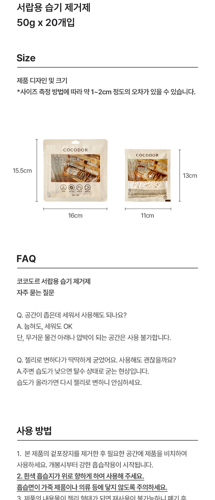 옷장 습기제거제, 코코도르 대용량 30개입 비교 8