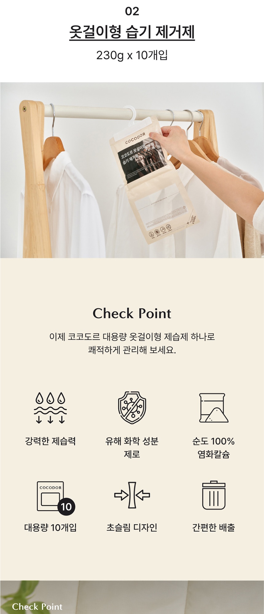 옷장 습기제거제, 코코도르 대용량 30개입 비교 6