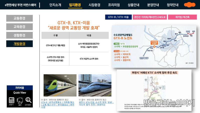 부천 소사역 이편한세상 어반스퀘어: 교통·학군·쾌적성 총정리 6