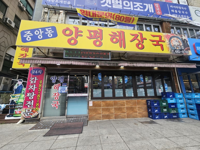 양평해장국 사진 4