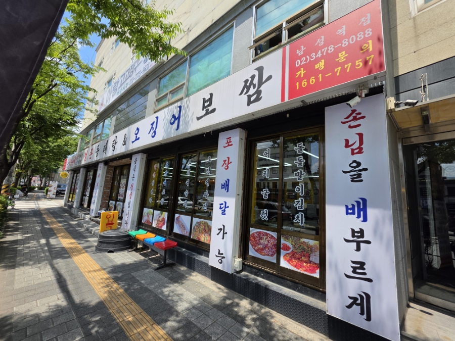 양은이네 남성역점