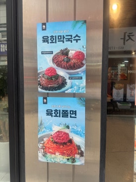 육회바른연어 화양점 사진 4