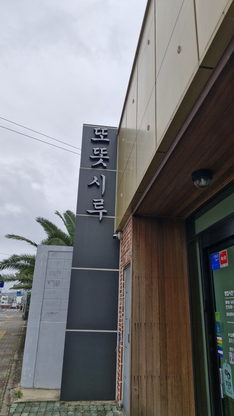 또똣시루 사진 5