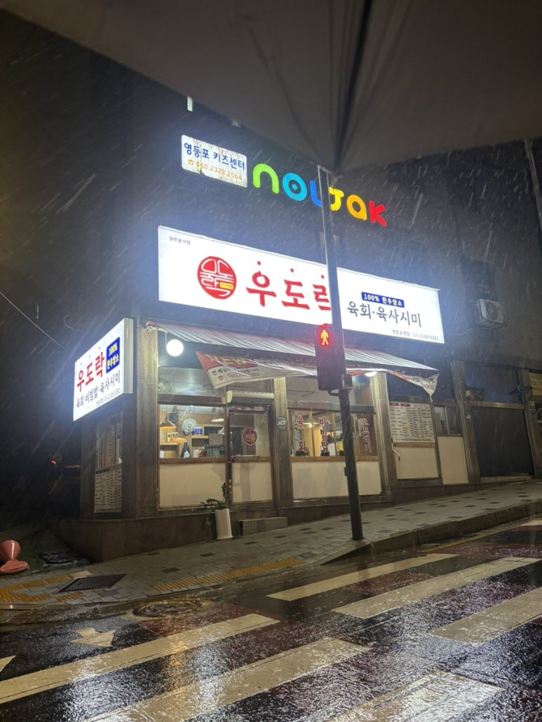 우도락 사진 4