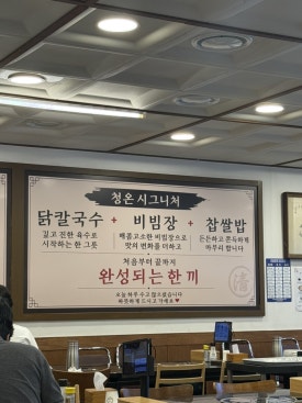 영등포 청온 칼국수 사진 5