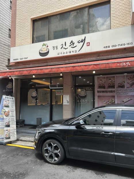 꿀꿀진순대 석촌점 사진 7