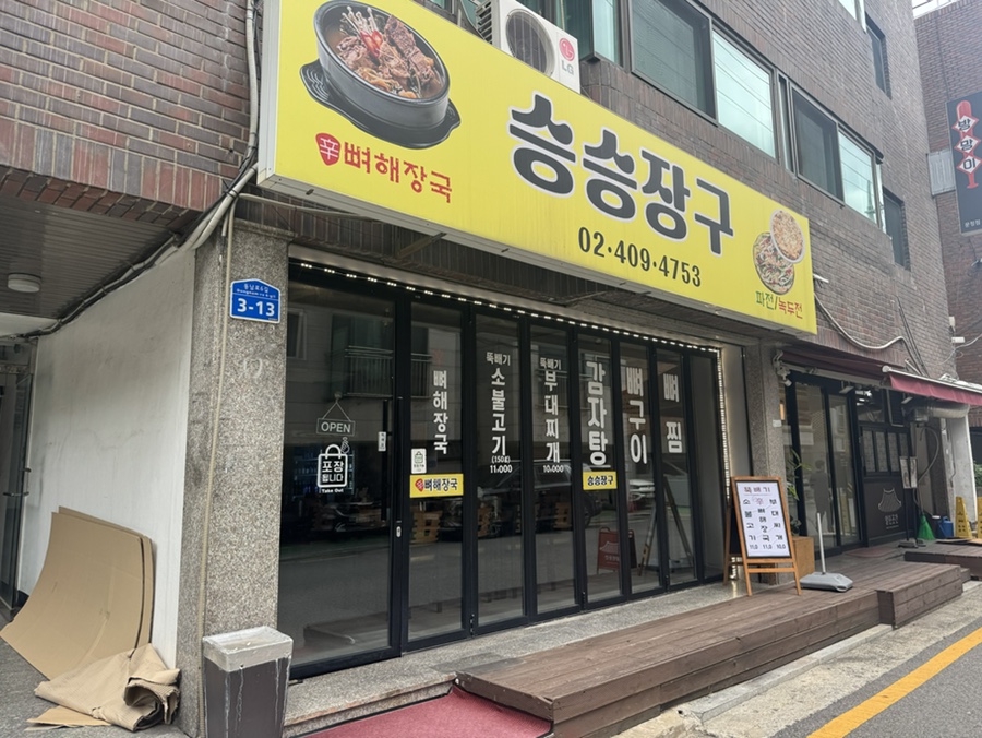 승승장구 사진 6