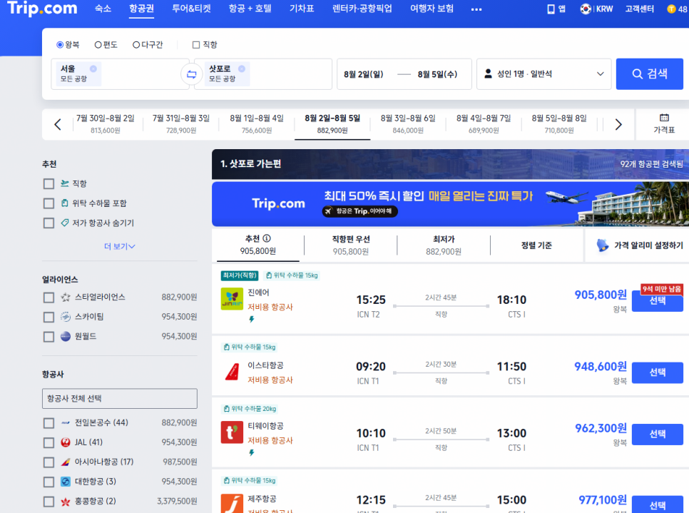8월 일본 삿포로 여름 여행: 날씨, 항공권, 가볼 만한 곳 총정리 — 여행 사진
