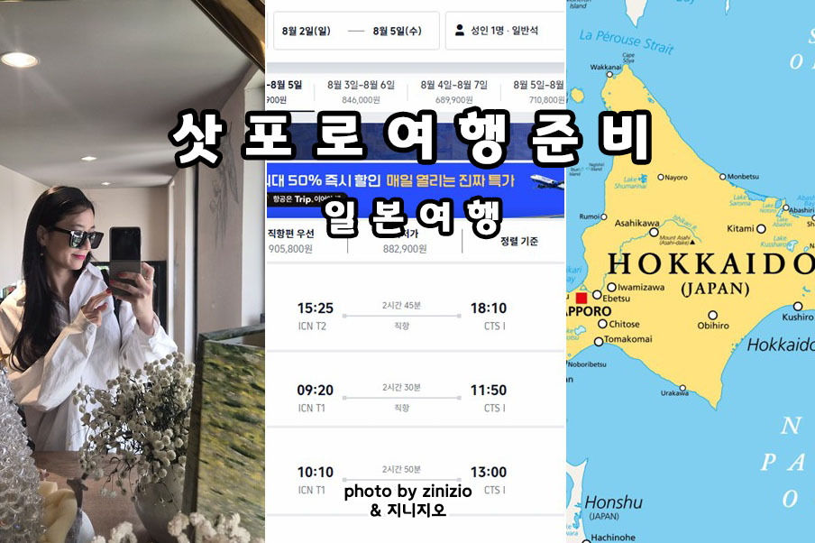 삿포로 8월 일본 삿포로 여름 여행: 날씨, 항공권, 가볼 만한 곳 총정리