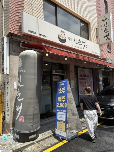꿀꿀진순대 석촌점 사진 5