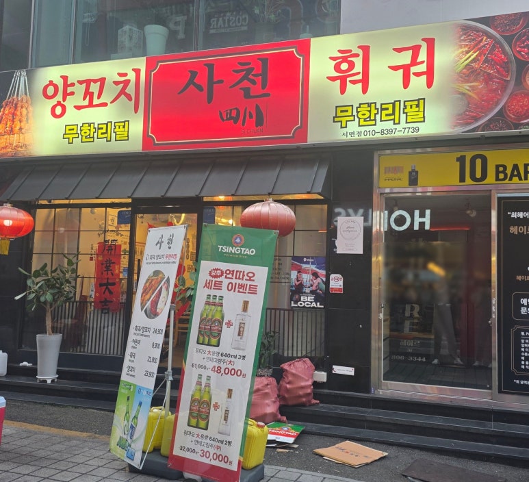 사천훠궈양꼬치 사진
