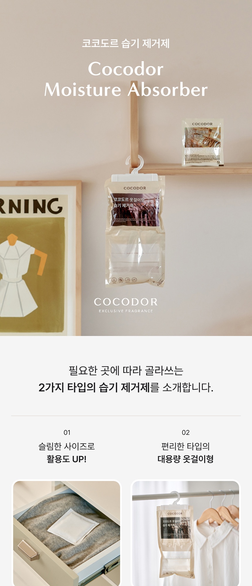 옷장 습기제거제, 코코도르 대용량 30개입 비교 7