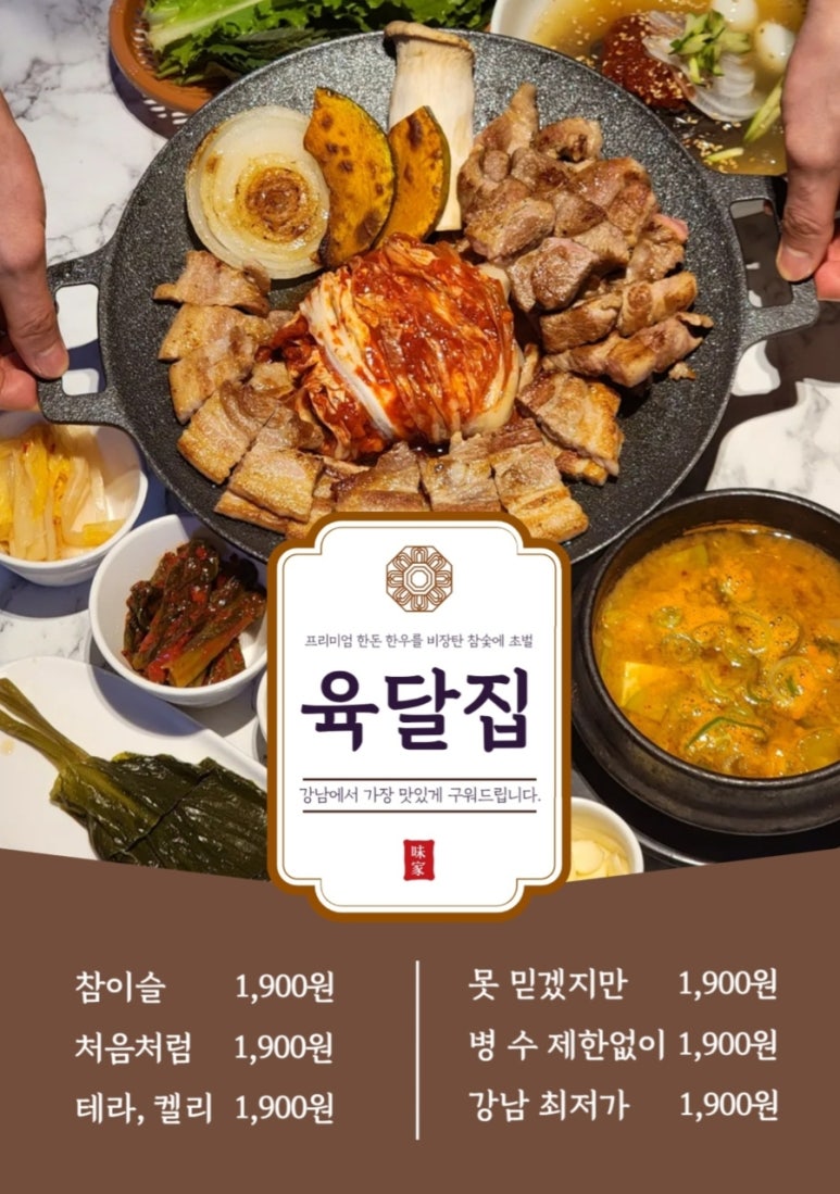 육달집 강남본점 사진 5