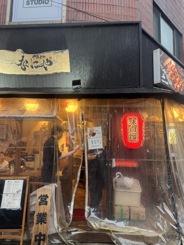 야키토리나니야 사진 7