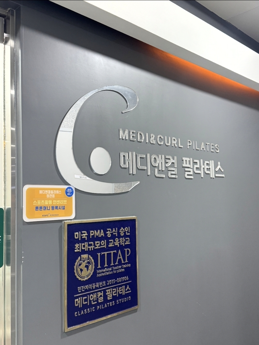 대구 필라테스, 시큰한 무릎 재활 후기 (메디앤컬 정관점)