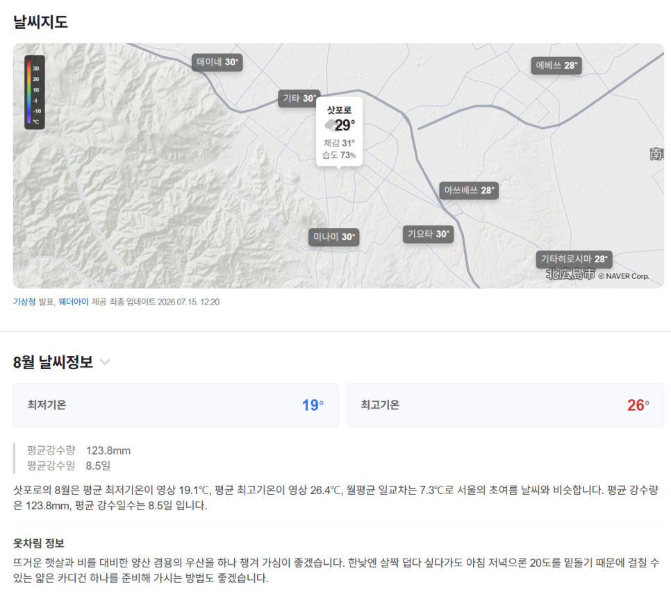 8월 일본 삿포로 여름 여행: 날씨, 항공권, 가볼 만한 곳 총정리 — 여행 사진