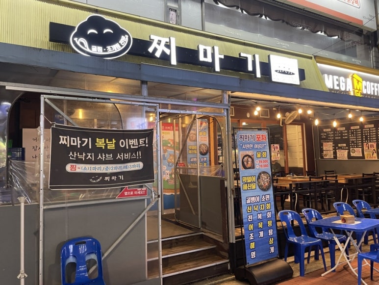 찌마기 창동점 사진 7