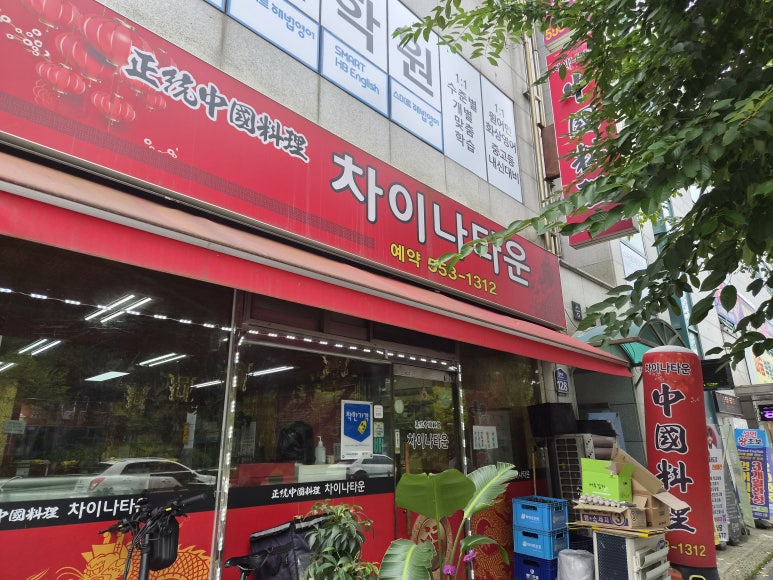 차이나타운 사진