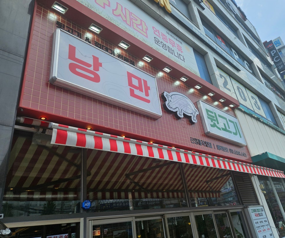 낭만뒷고기 신영통점 사진 5