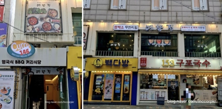 예향정 선릉역점 사진 5