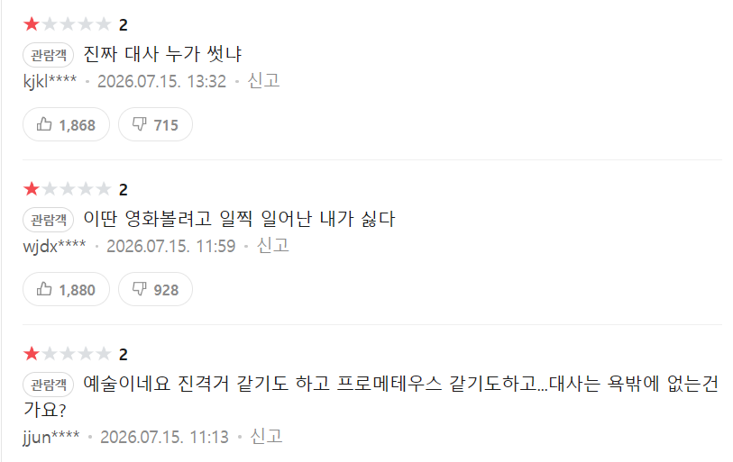 700억 영화 호프 관람평 혹평이 많은데 한마디로 상황이 바뀌었다 이미지 3