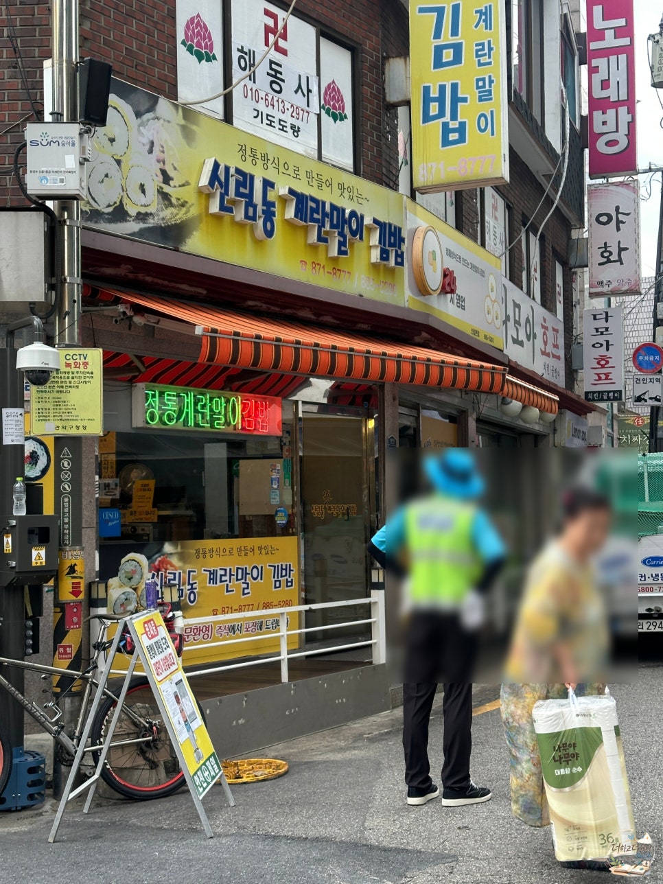 신림동계란말이김밥 신림본점 사진 8