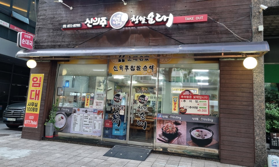 신의주찹쌀순대 서울대입구점 사진 4
