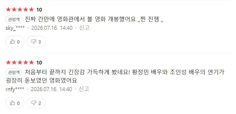 700억 영화 호프 관람평 혹평이 많은데 한마디로 상황이 바뀌었다 이미지 5