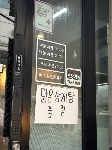 포도원삼계탕 신림본점 사진 3