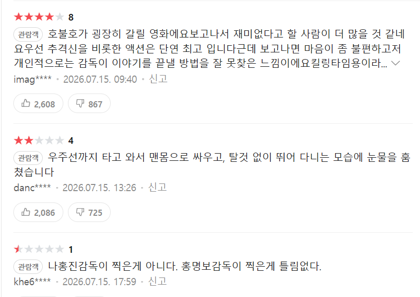 700억 영화 호프 관람평 혹평이 많은데 한마디로 상황이 바뀌었다 이미지 2