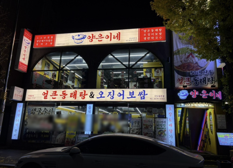 양은이네 신도림본점 사진 5